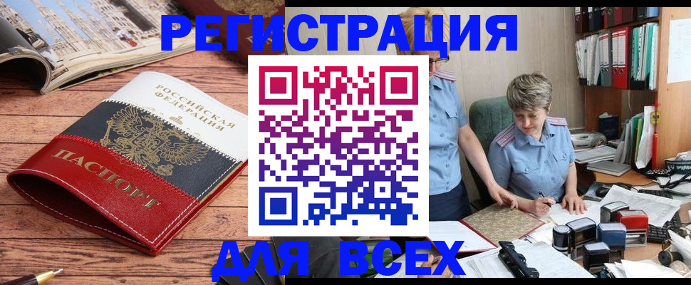 прописка в квартире в Канске