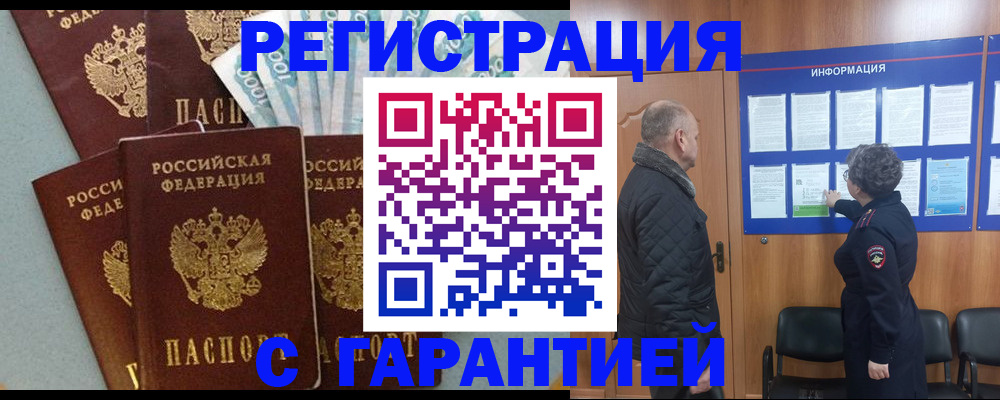 прописка иностранных граждан в Канске
