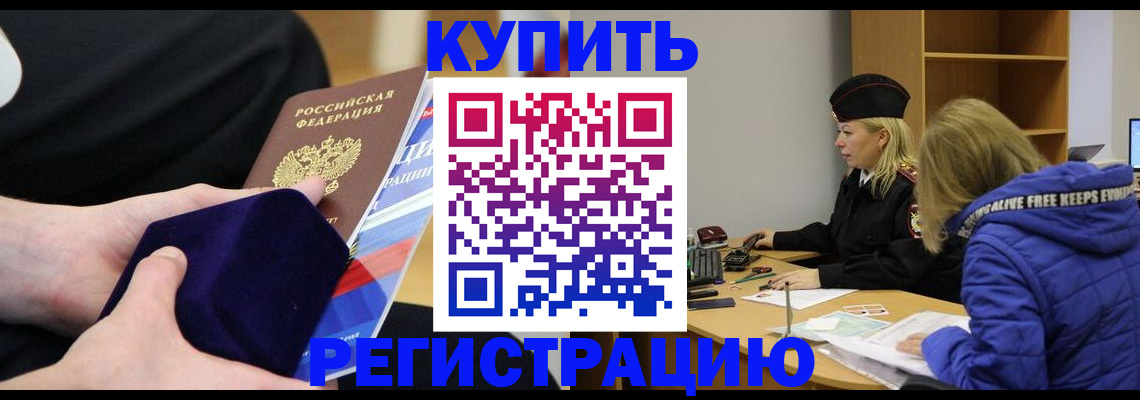 прописка 2025 в Канске