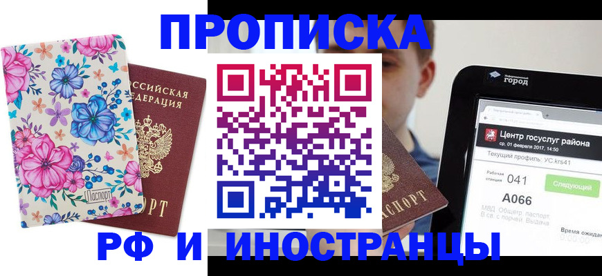 прописка от собственника в Канске