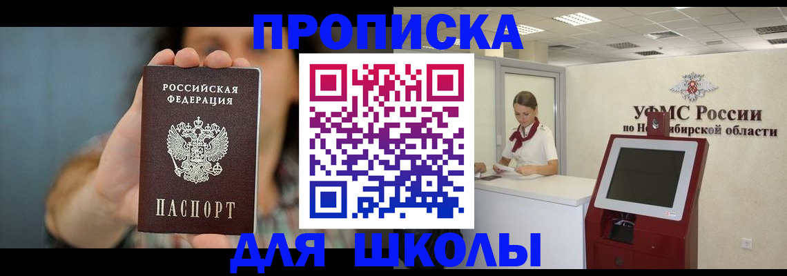 прописка в Канске