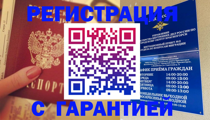 временная регистрация законно в Канске