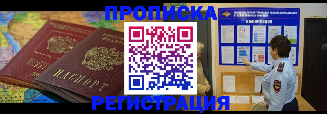 прописка для школы в Канске